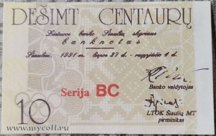 10 Кентавру IV Всемирные Литовские игры 1991
