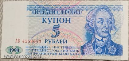 5 рублей